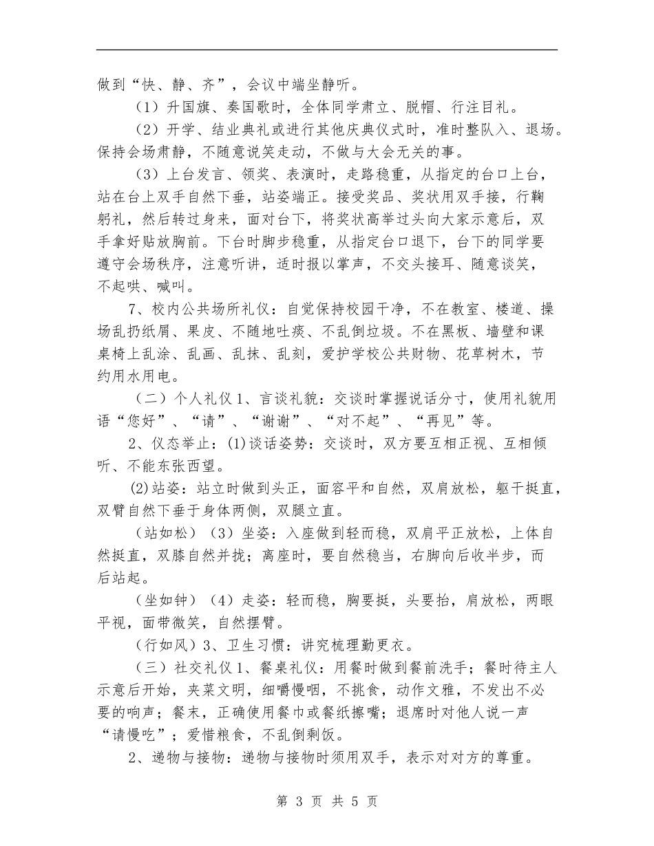 小学文明礼仪教育活动计划及措施_第3页