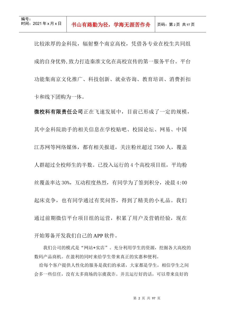 职业规划之创业计划书(精华版)_第2页