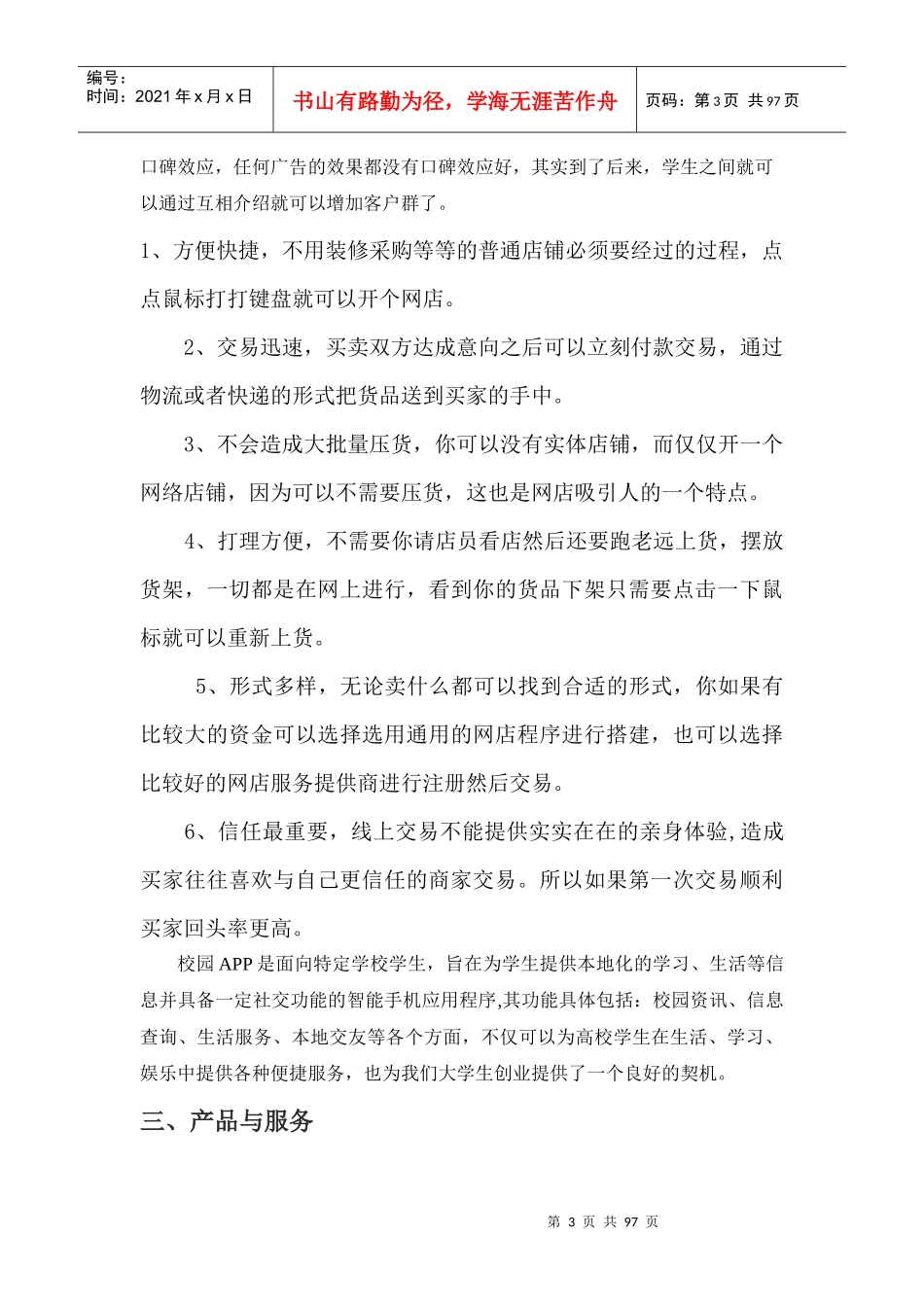 职业规划之创业计划书(精华版)_第3页