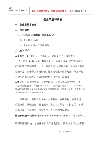 职业规划之创业计划书(精华版)