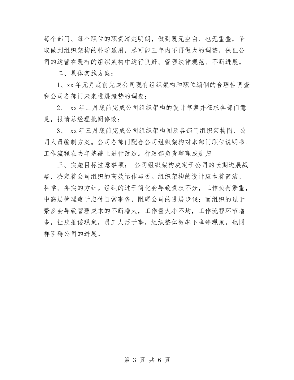 2024年度行政部个人工作计划范文与2024年度行政部助理工作计划范文汇编_第3页