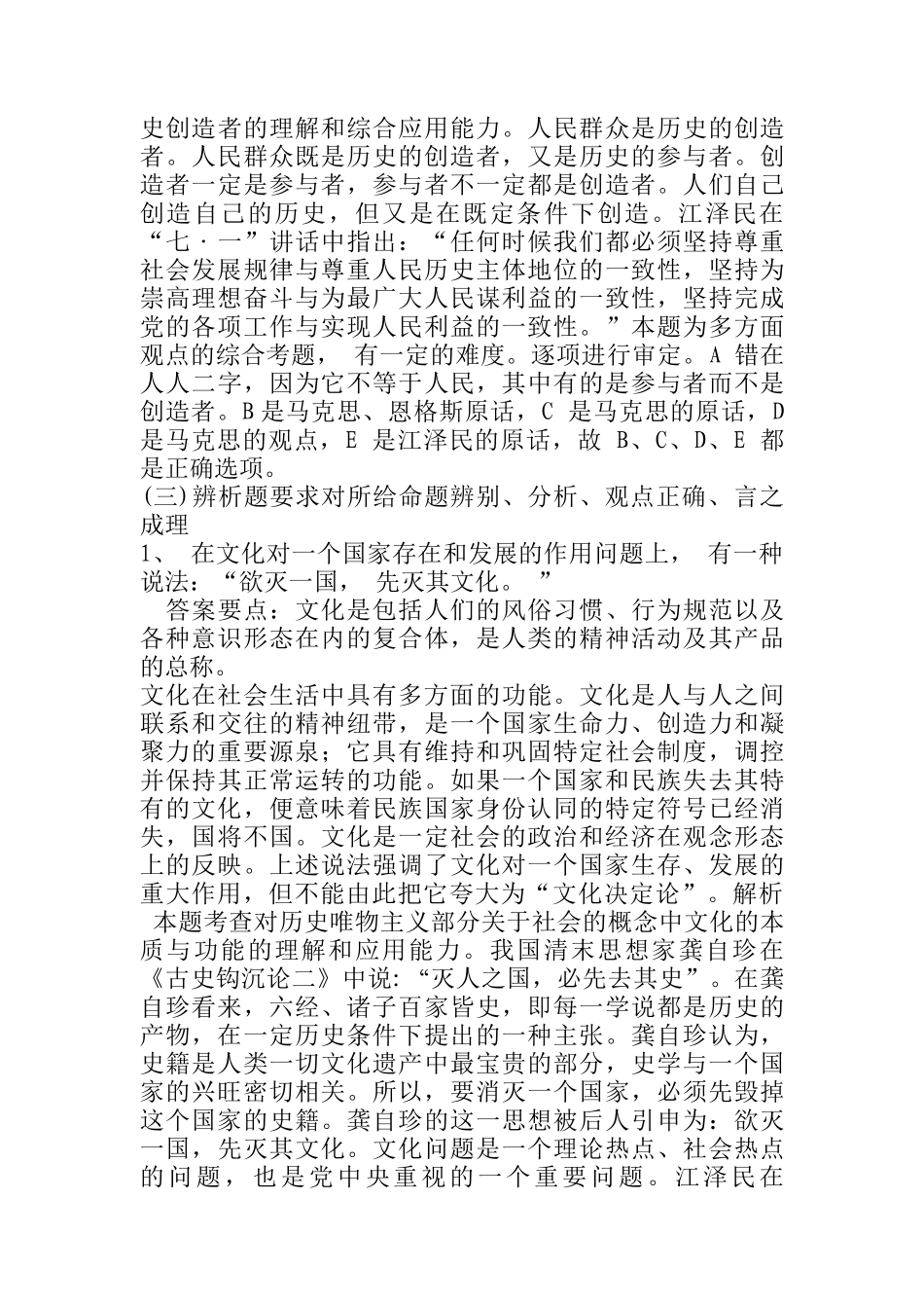 考研政治类某某年考研政治高分指南_第3页