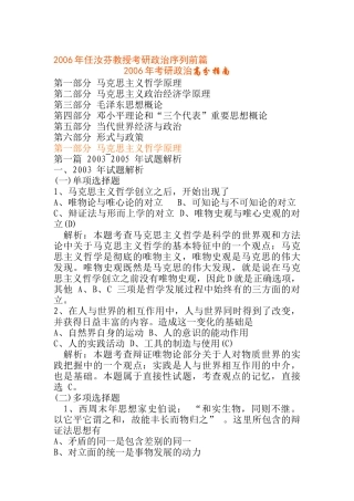 考研政治类某某年考研政治高分指南