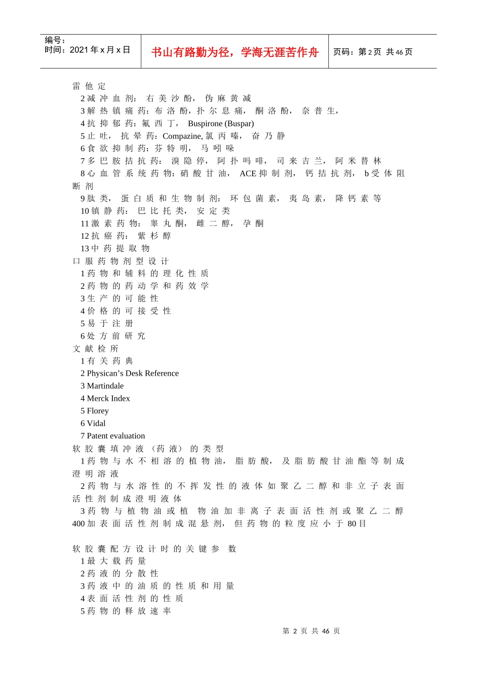 胶囊研制平台(从配方设计到产品中试)_第2页