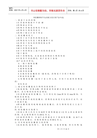 胶囊研制平台(从配方设计到产品中试)