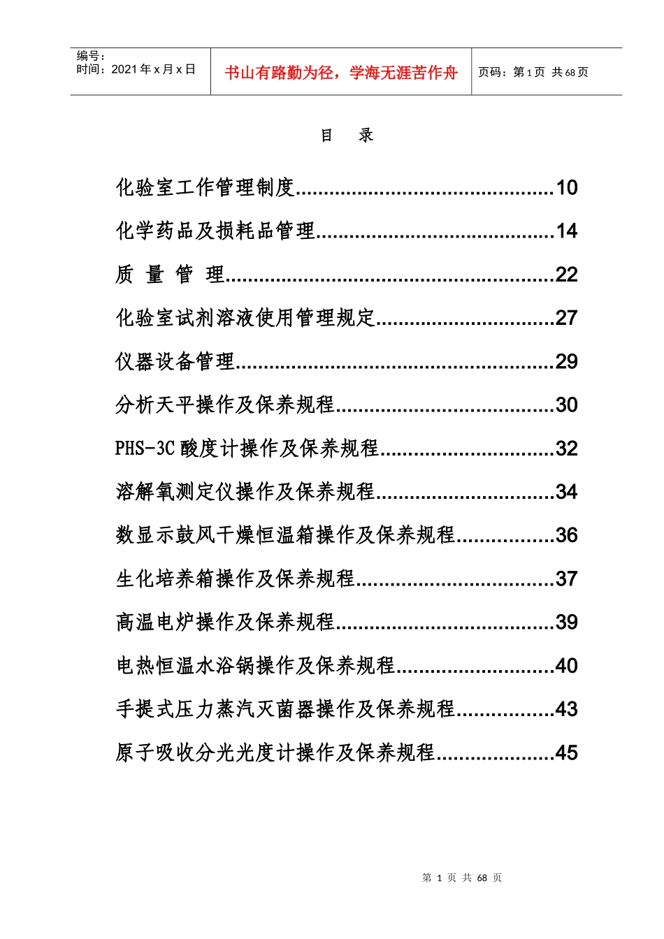自来水厂化验室制度汇编_第1页