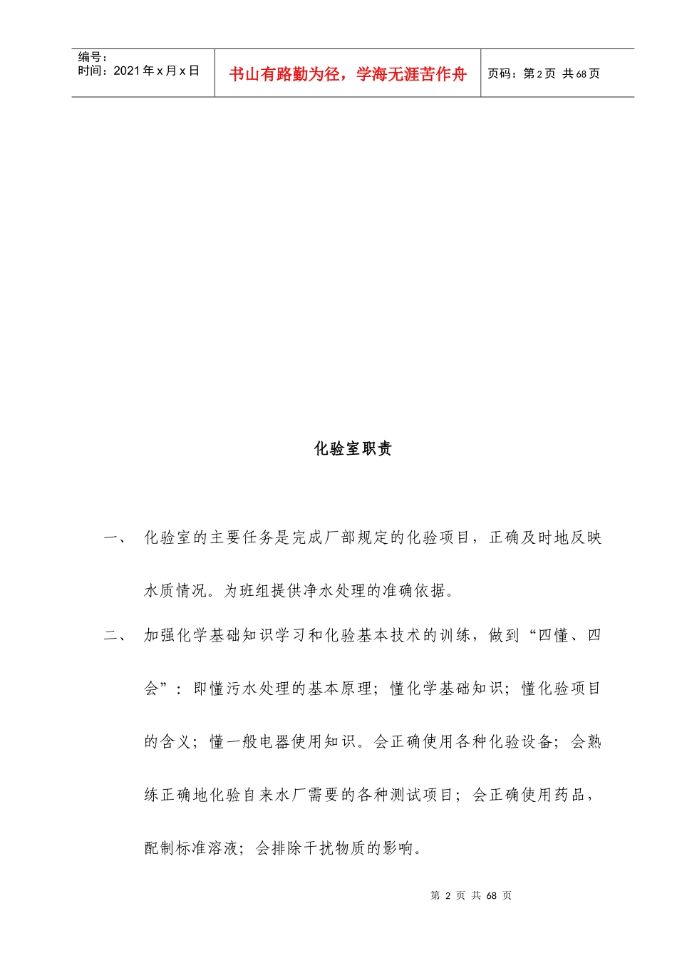 自来水厂化验室制度汇编_第2页