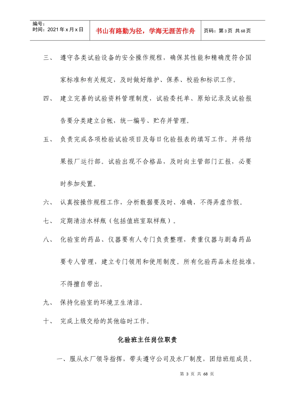 自来水厂化验室制度汇编_第3页