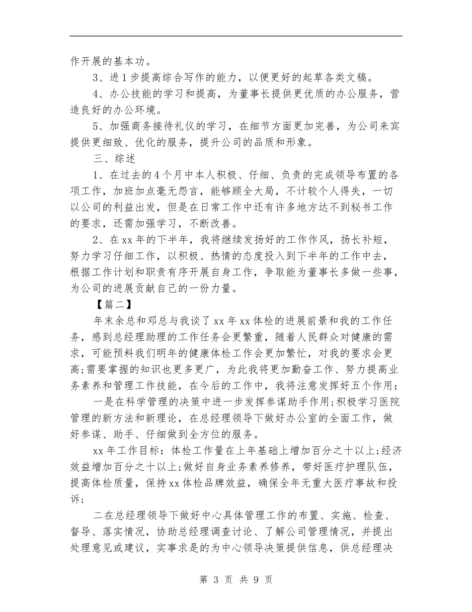 总经理秘书下半年工作计划_第3页