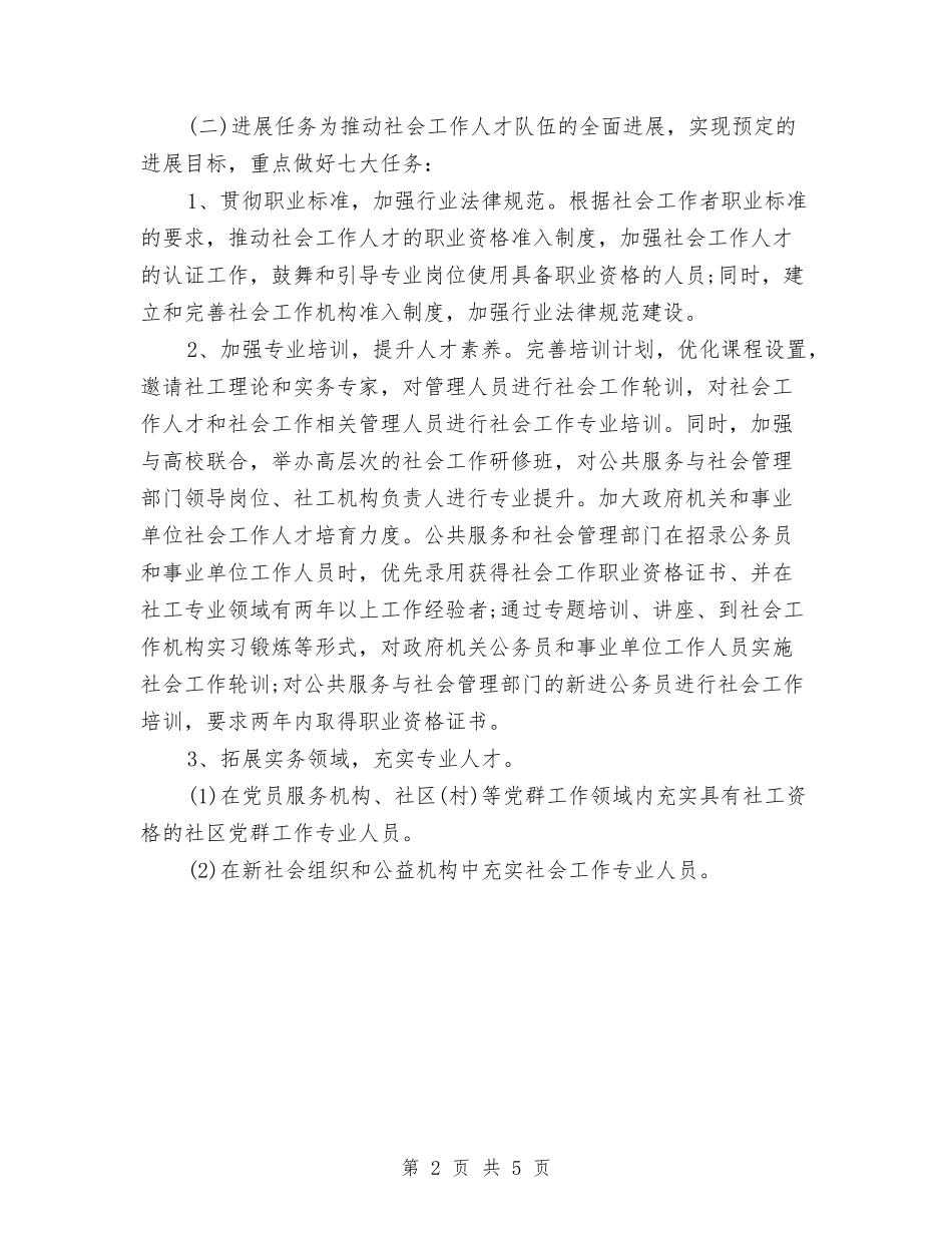 2024年度社会工作者年度工作计划与2024年度社会治安综合治理工作要点汇编_第2页