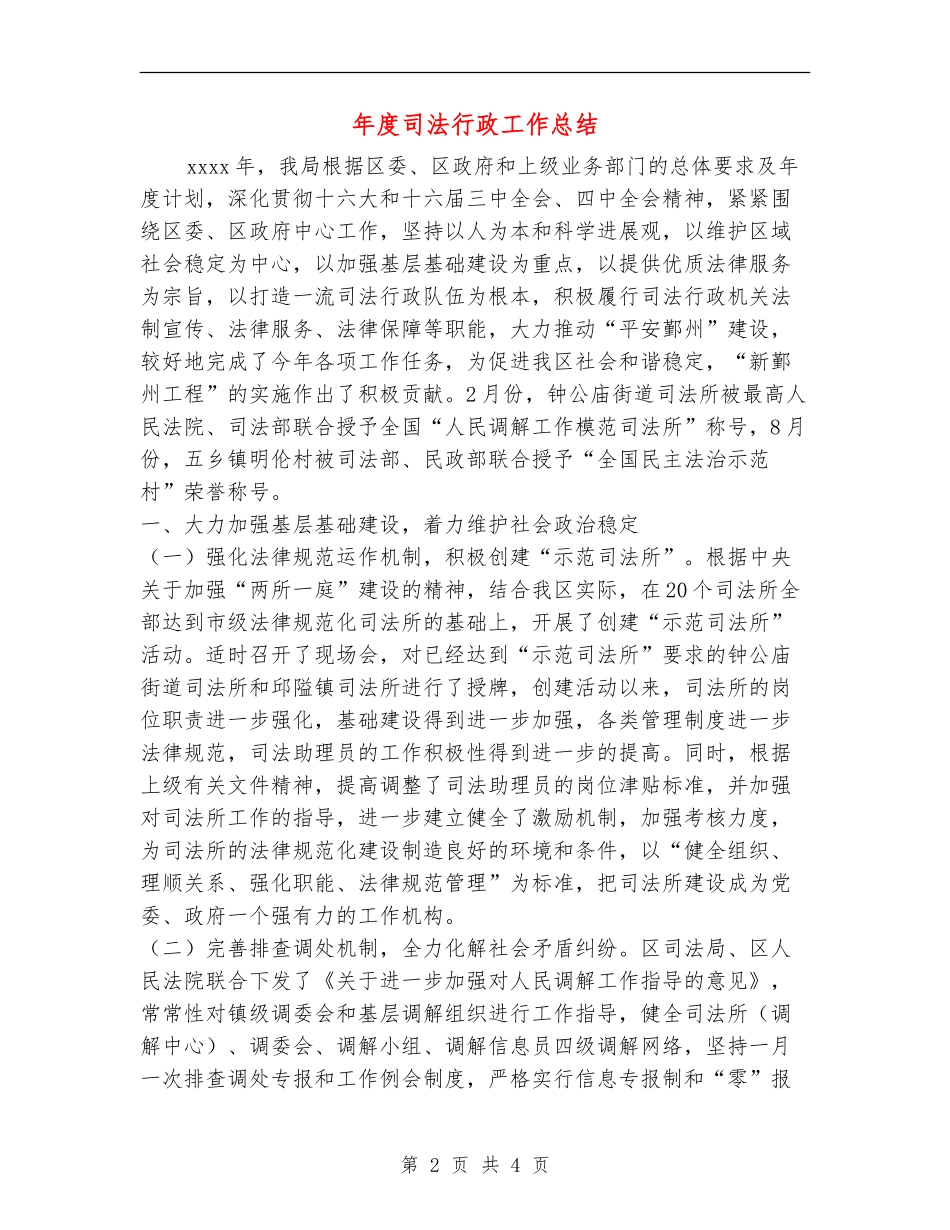 年度司法行政工作总结_第2页