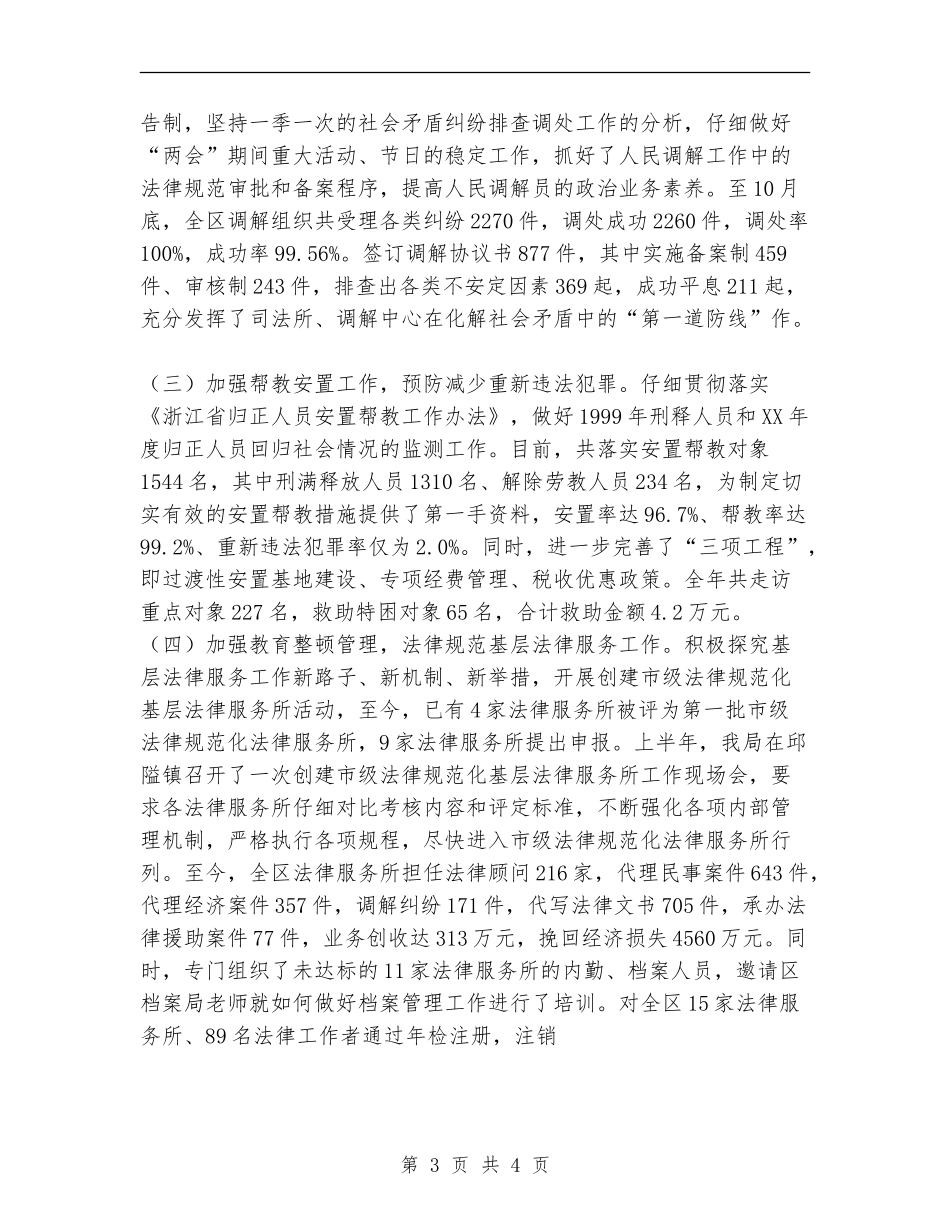 年度司法行政工作总结_第3页