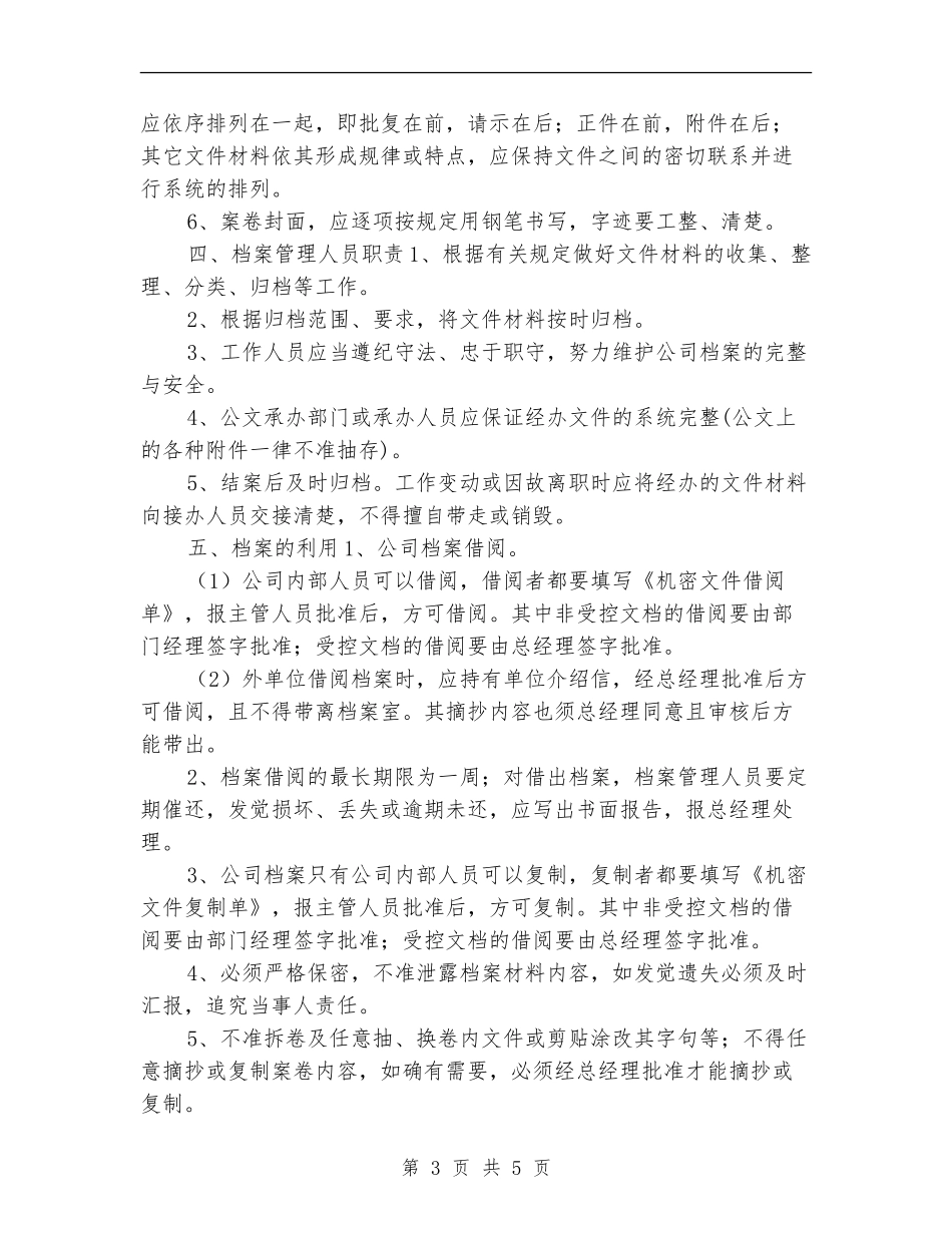 个人档案管理工作计划书_第3页