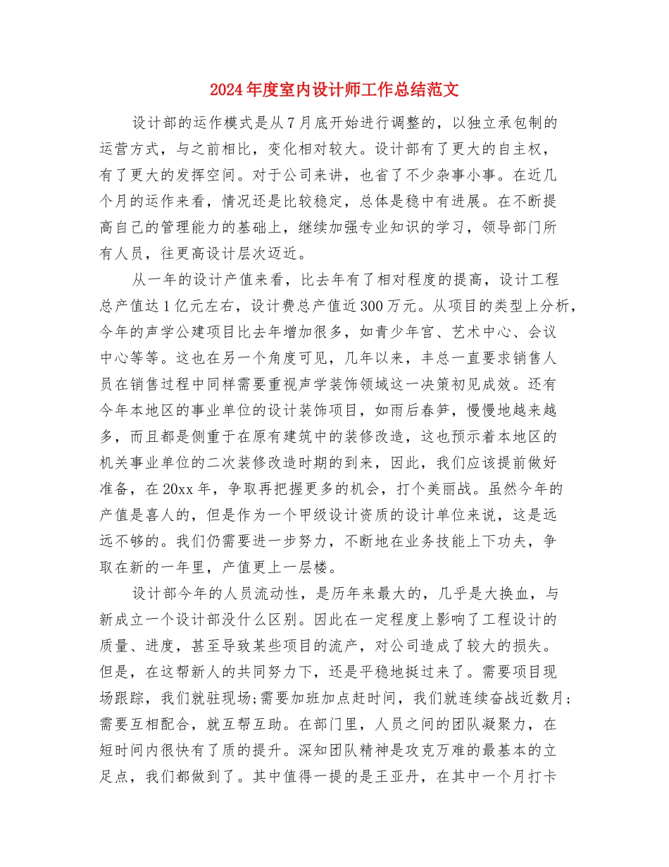 2024年度室内设计师个人总结范文与2024年度室内设计师工作总结范文汇编_第3页
