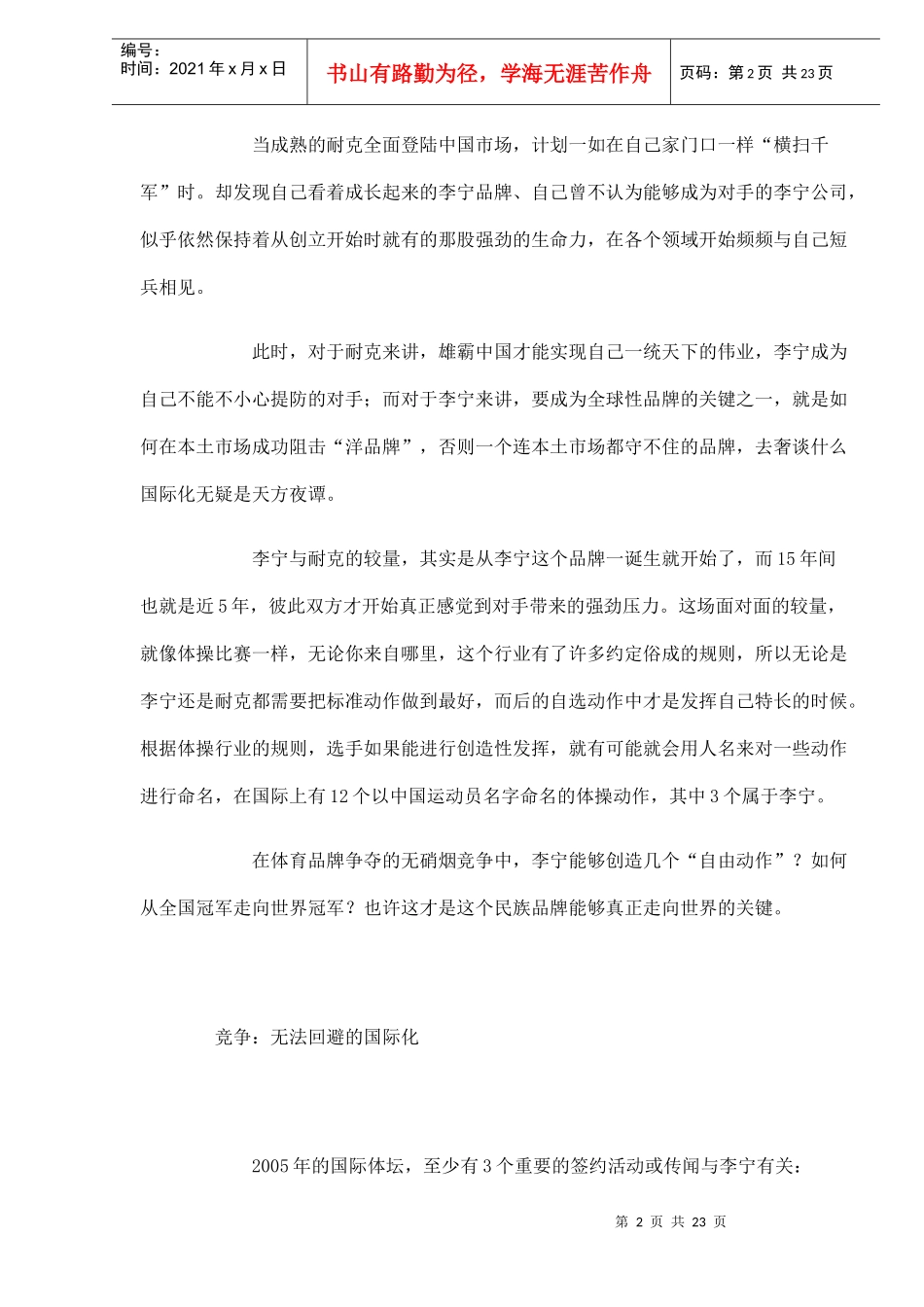 耐克VS李宁：中国功夫的较量_第2页