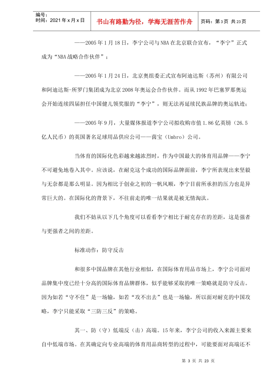 耐克VS李宁：中国功夫的较量_第3页