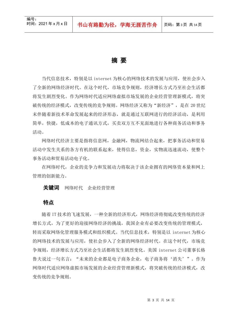 网络时代的企业经营管理_第3页