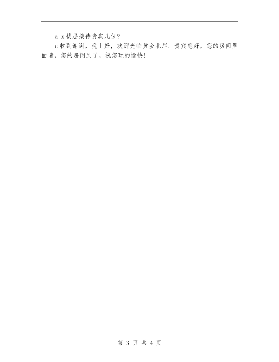 2024酒店服务员工作计划范文参考_第3页