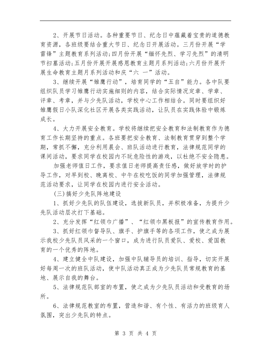 少先队辅导员工作计划_第3页
