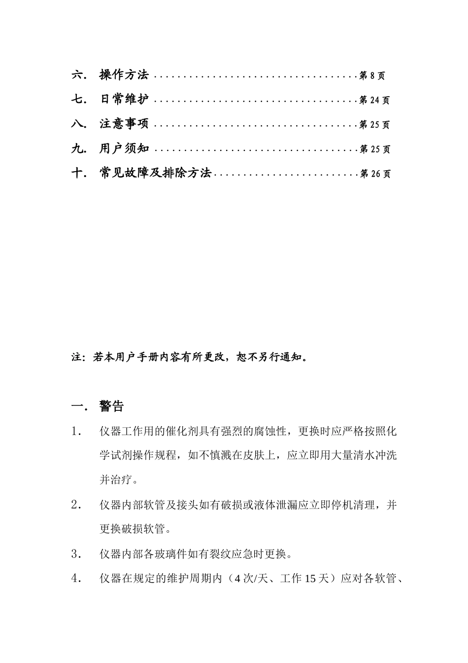 胜利油田XX工贸有限责任公司LFH2001VI型COD自动分析仪用户手册_第2页