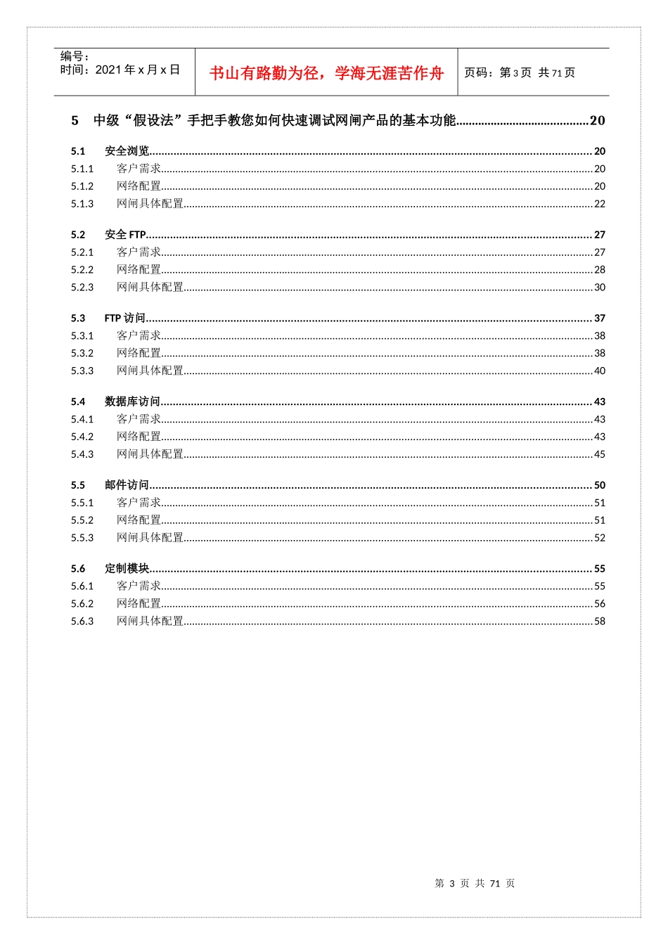 网神SecSIS3600安全隔离与信息交换系统产品安装调试指_第3页