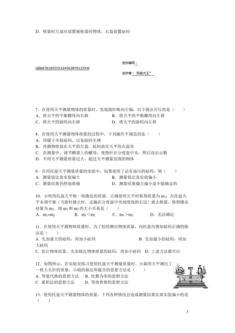 托盘天平的使用练习题(含答案)_第2页