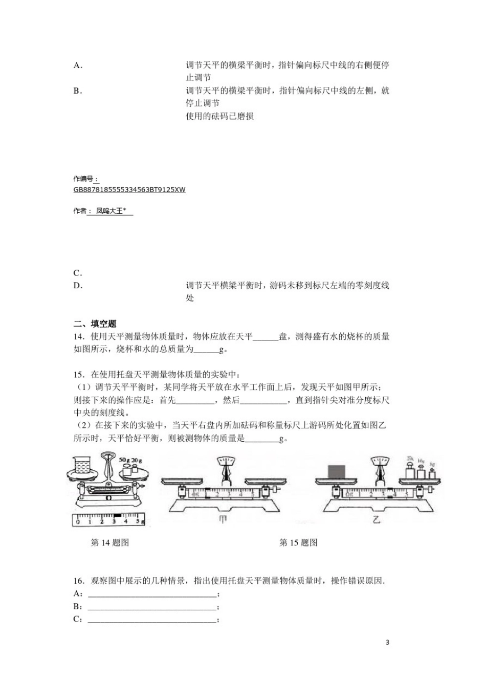 托盘天平的使用练习题(含答案)_第3页