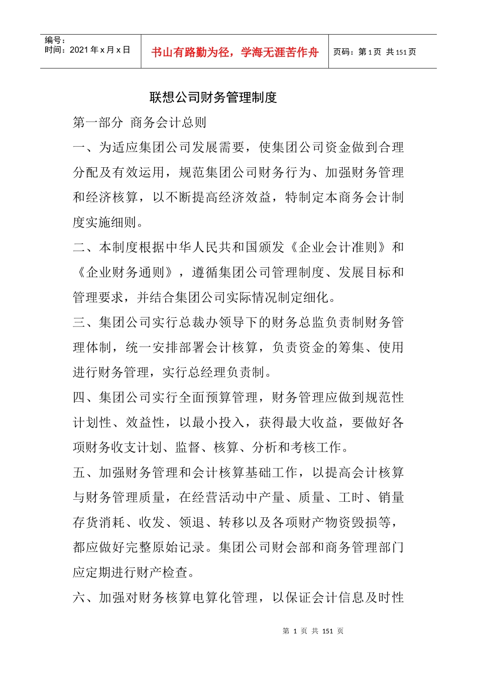 联想公司财务管理制度_第1页