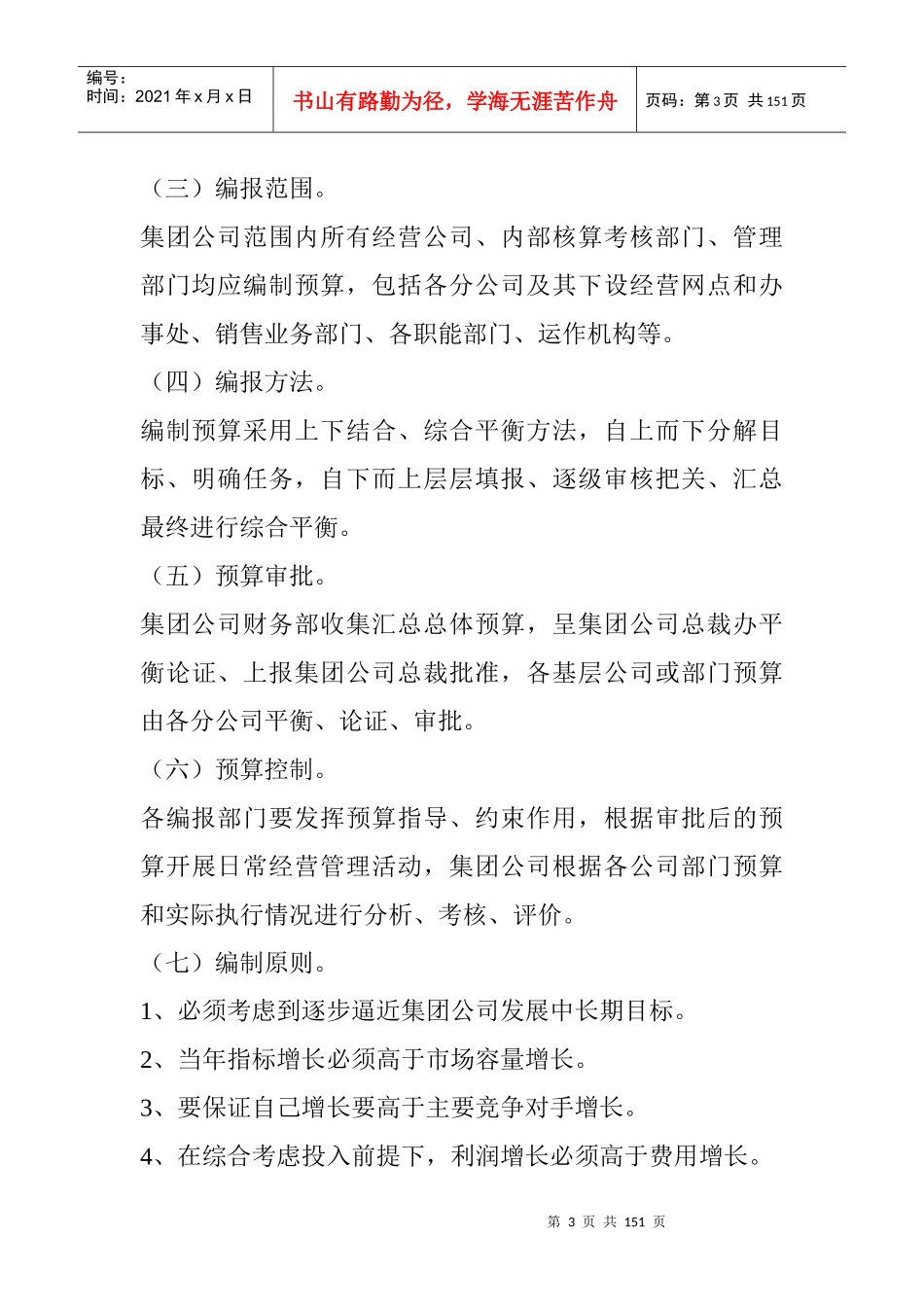 联想公司财务管理制度_第3页