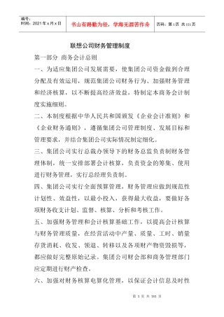 联想公司财务管理制度