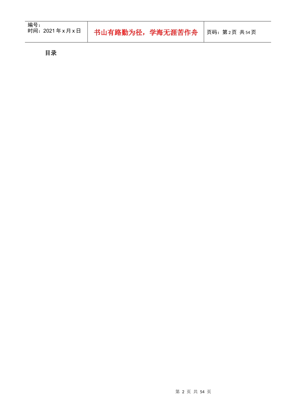 绿色食品集团商业计划书(财务预算)_第2页