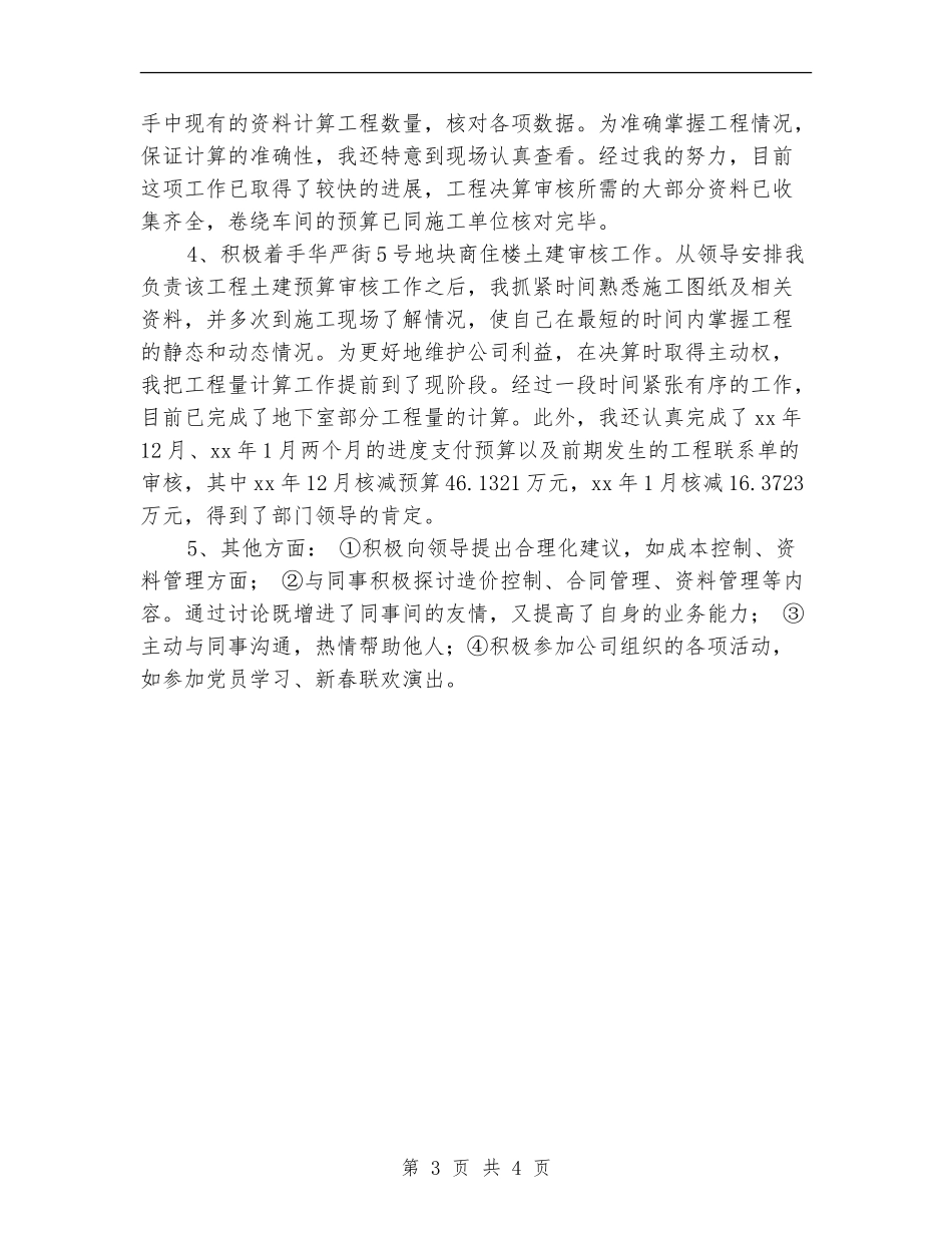 工程建设单位转正工作总结_第3页