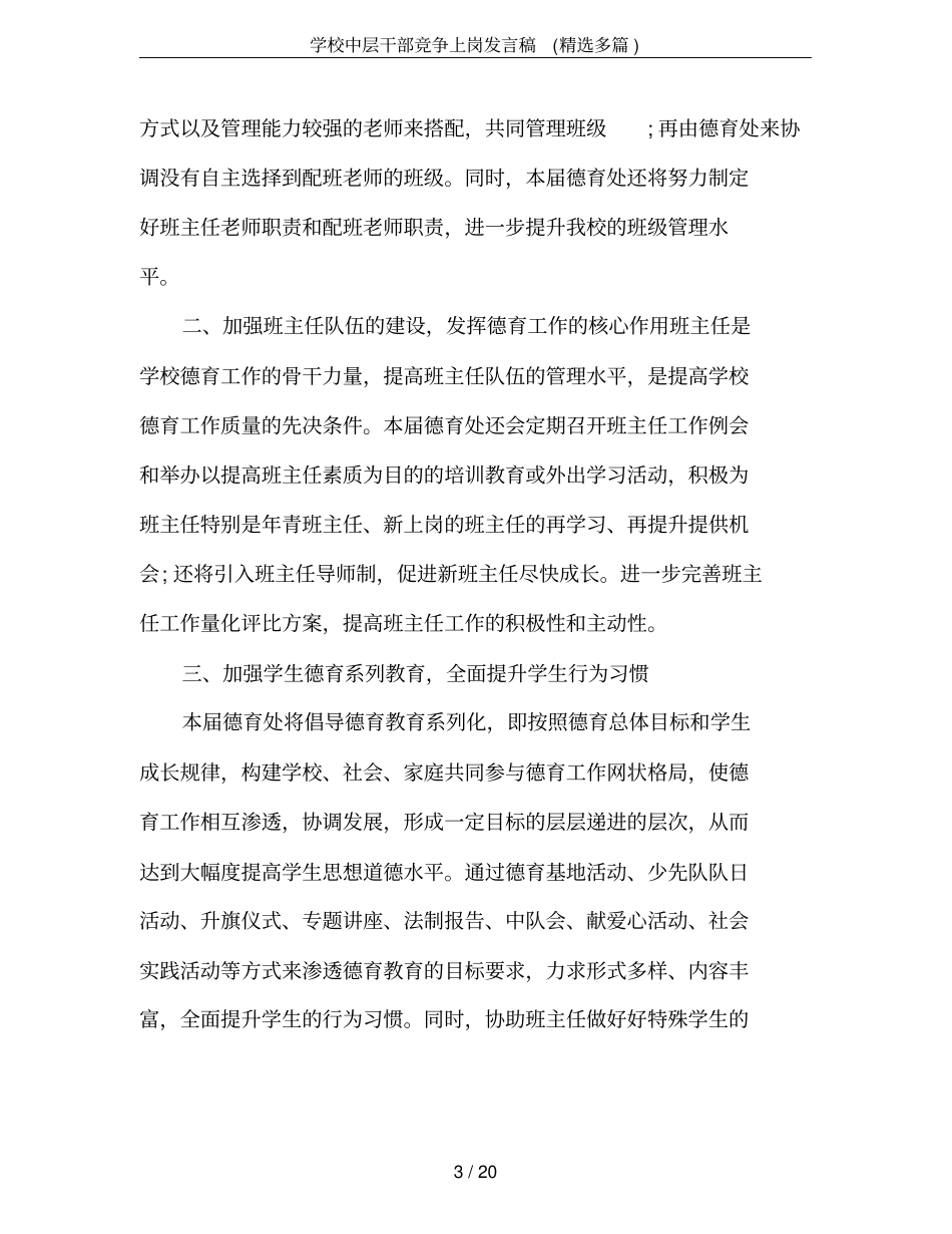 学校中层干部竞争上岗发言稿(精选多篇)_第3页