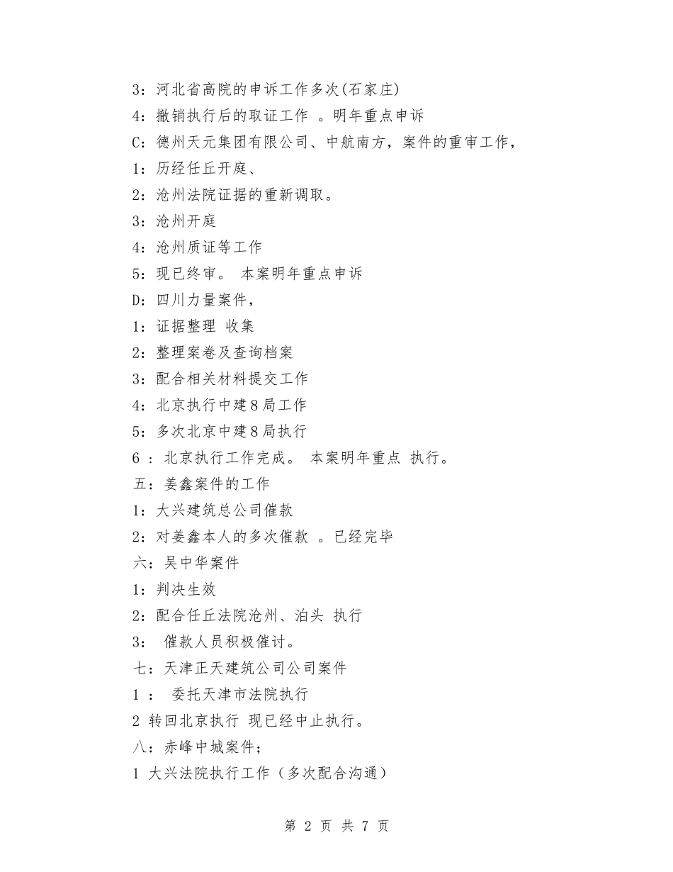 2024公司法务年终工作总结与2024公司法律顾问个人工作总结汇编_第2页