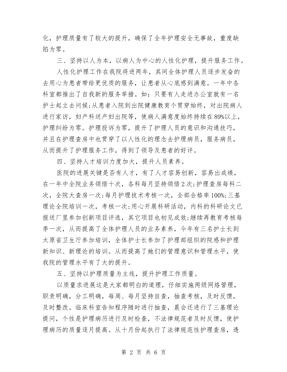 2024手术室护士个人年终总结与2024手术室护士年终个人总结汇编_第2页