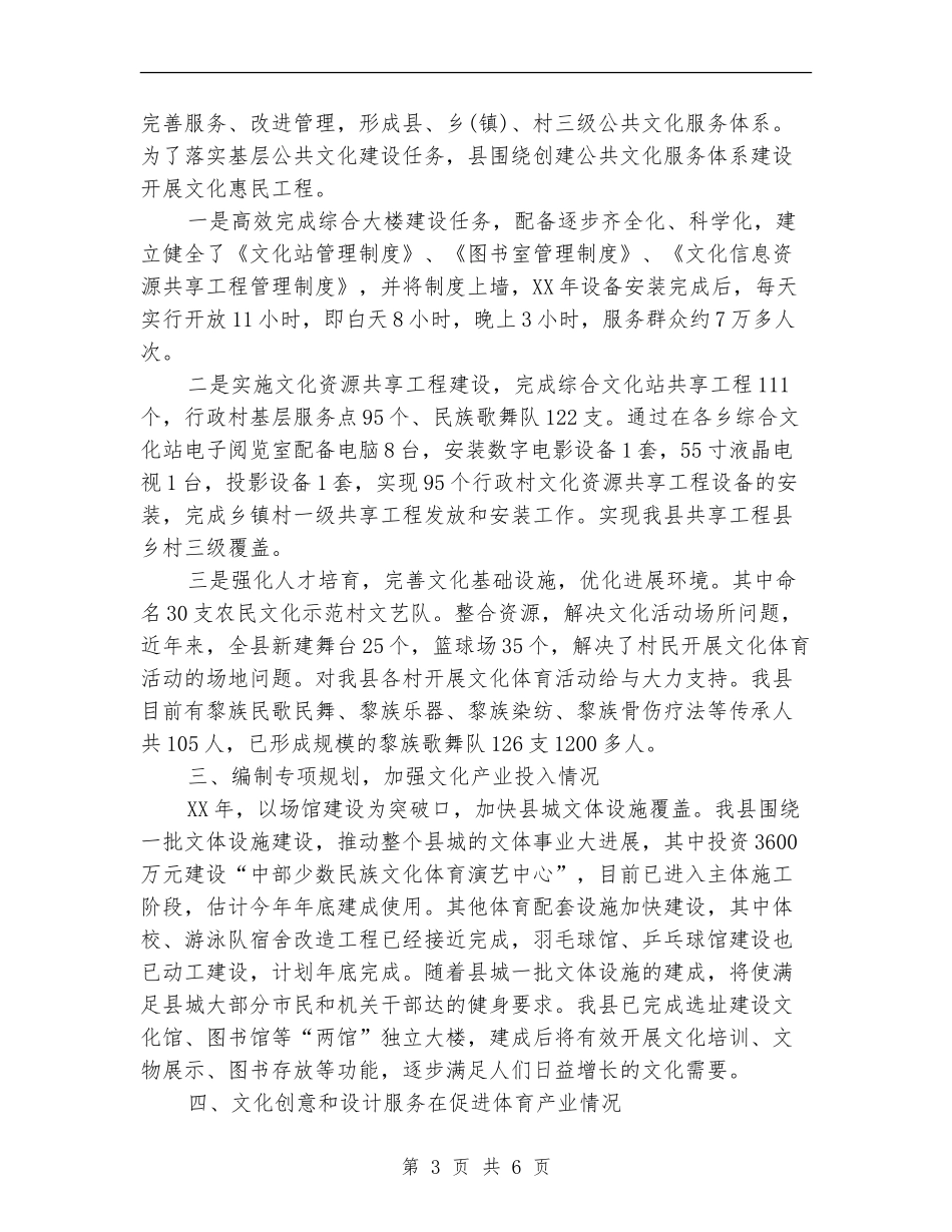 文化创意和设计服务自查报告【新版】_第3页