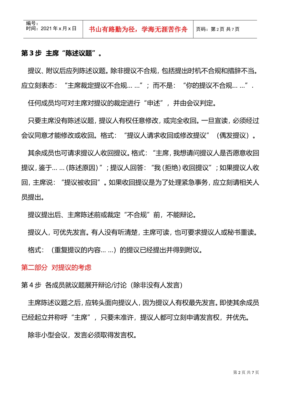 罗伯特议事规则之提议的处理_第2页