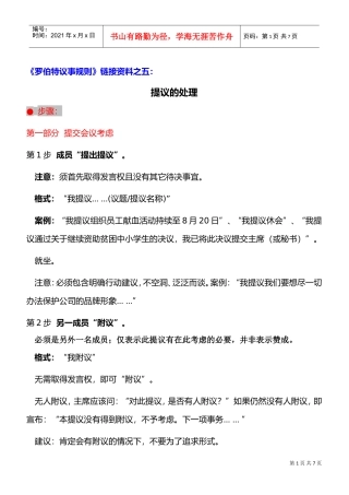 罗伯特议事规则之提议的处理