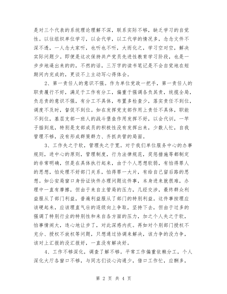 党委书记党政分析材料_第2页