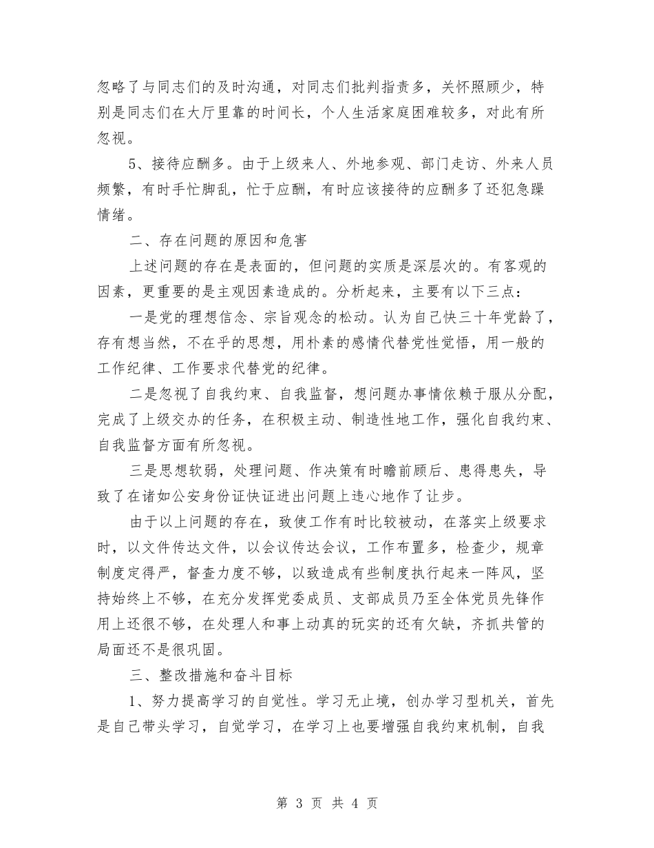 党委书记党政分析材料_第3页