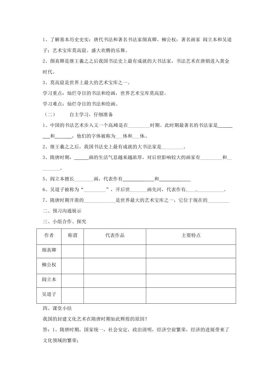 2024-2024年鲁教版历史六下《繁盛一时的隋朝》word教案_第3页