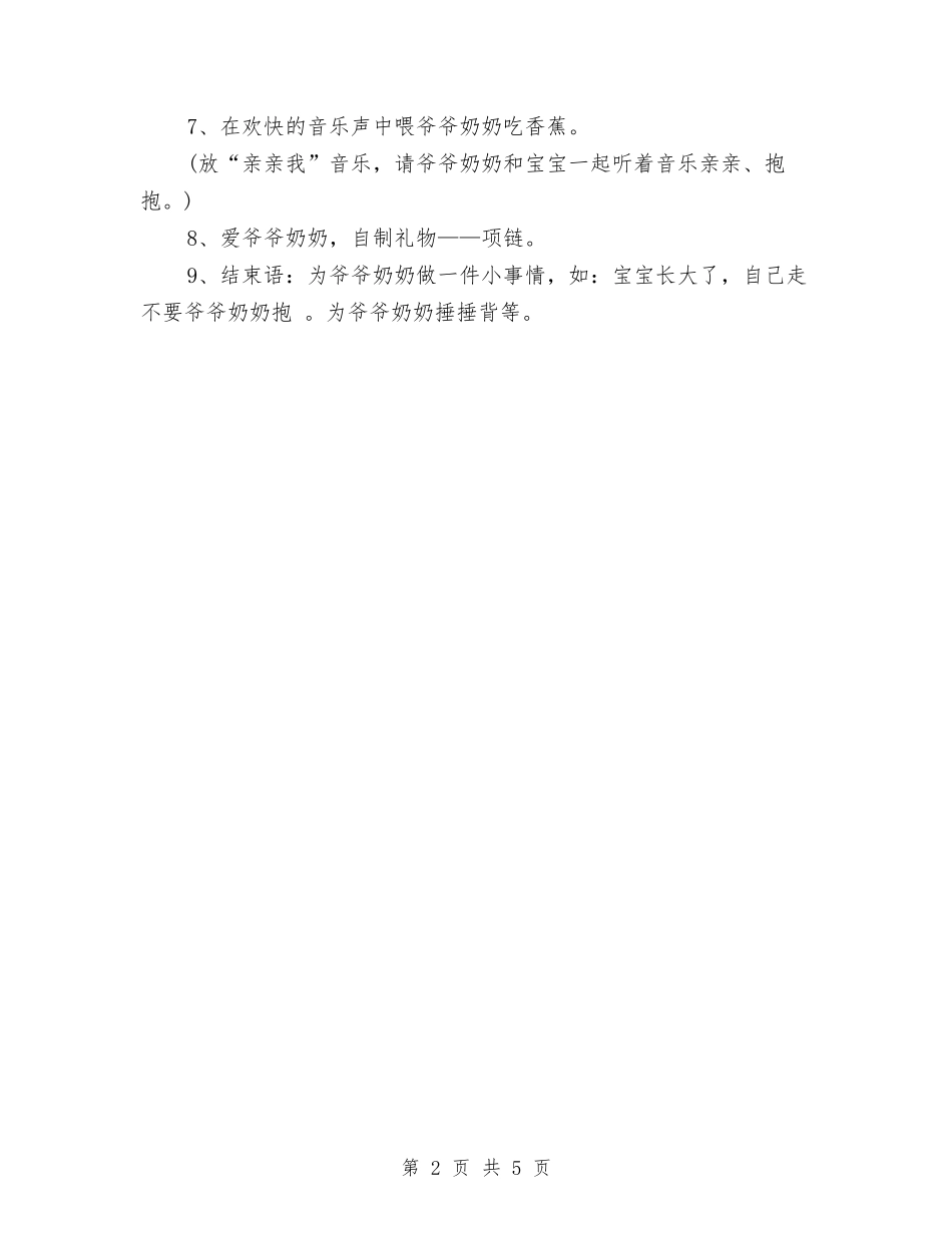 2024重阳节活动方案与2024重阳节策划方案汇编_第2页