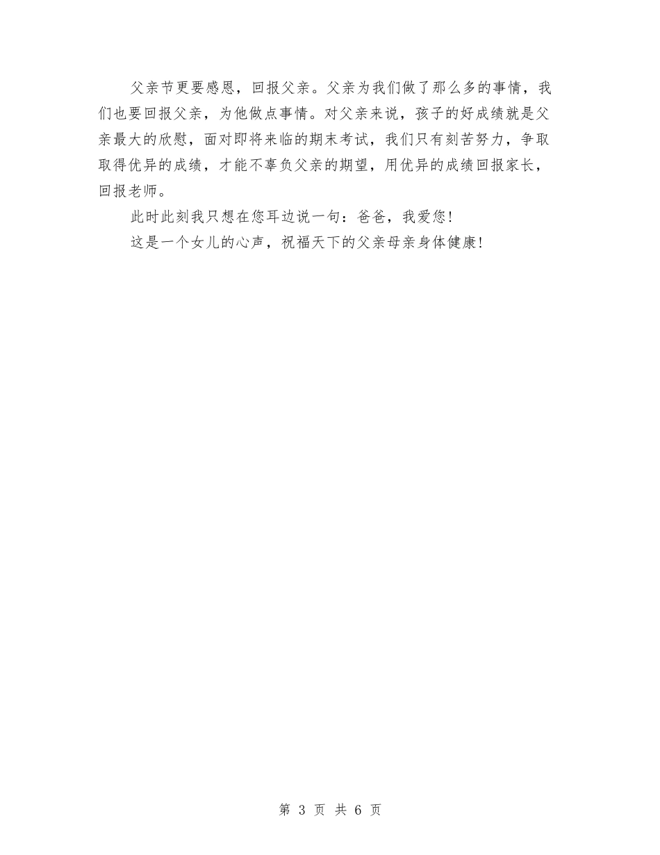 2024年精选感恩父亲节演讲稿与2024年素质拓展培训心得体会范文汇编_第3页