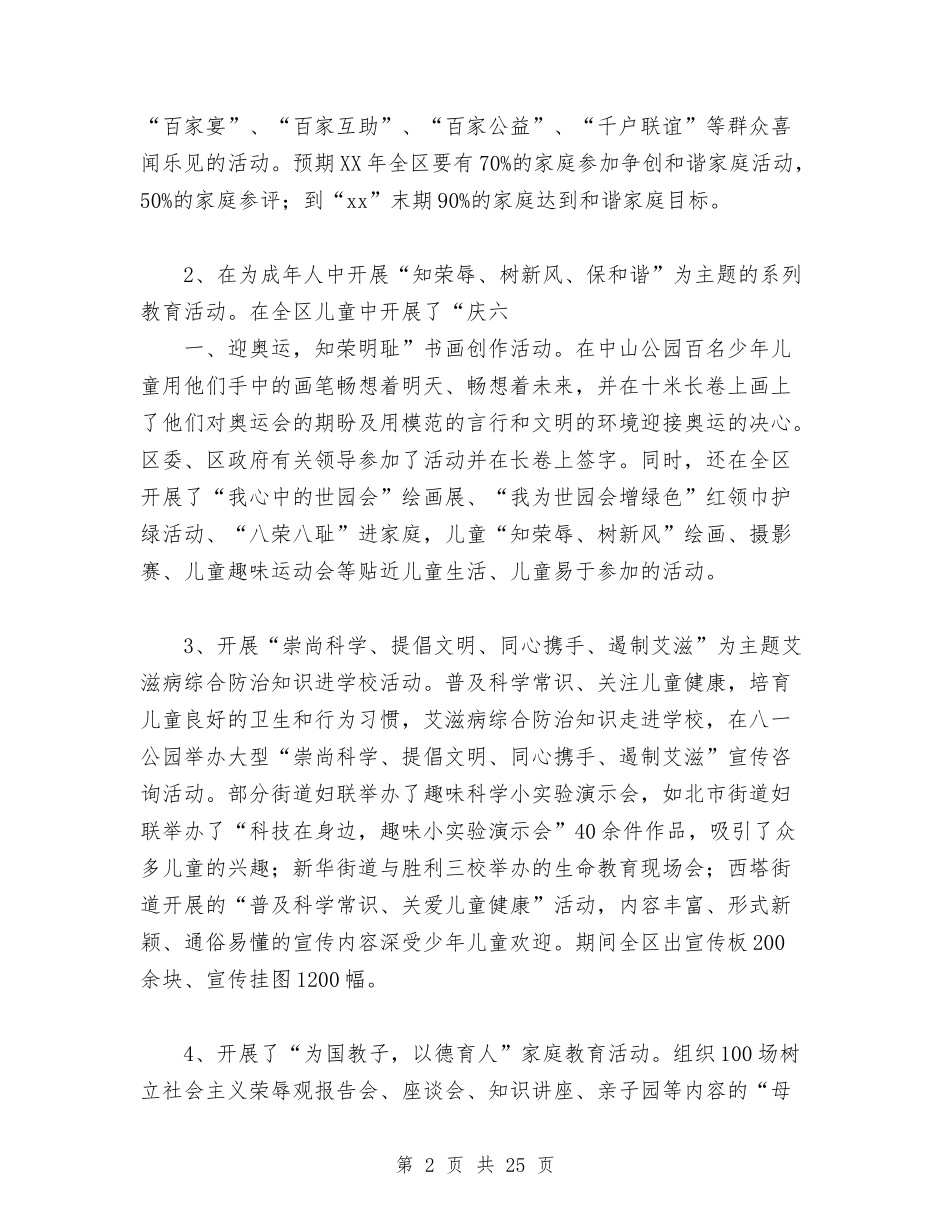 2024年区妇联工作总结范文及2024年工作计划范文与2024年区委副书记个人述职述廉报告汇编_第2页