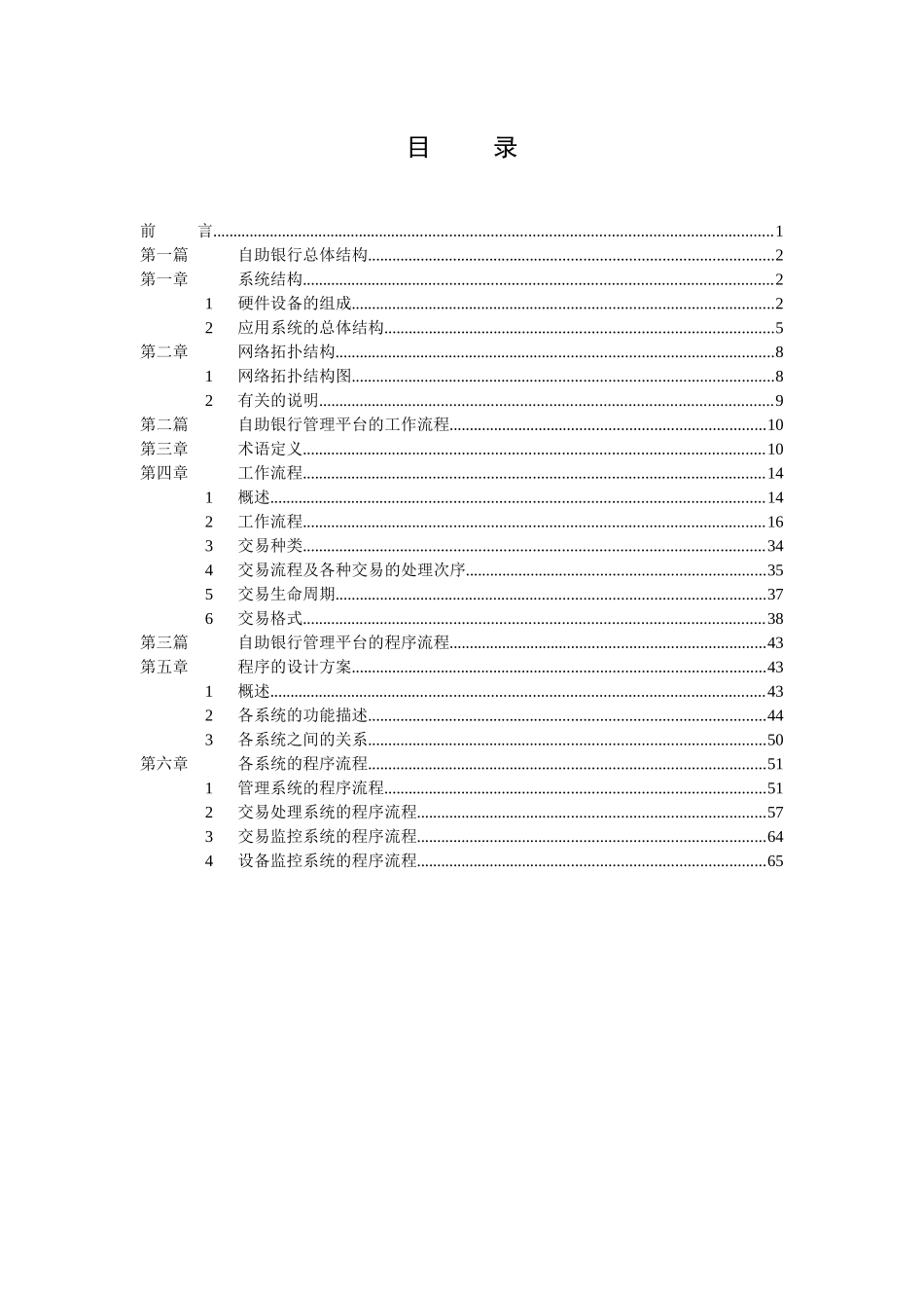 自助银行项目总体设计方案_第2页
