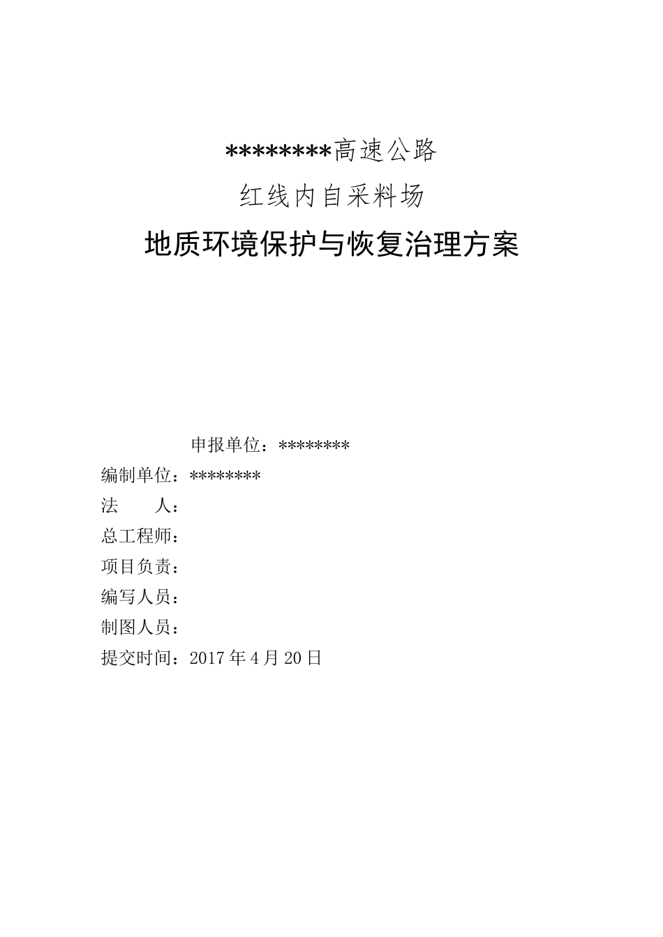 自采料场地质环境保护与恢复治理方案_第2页
