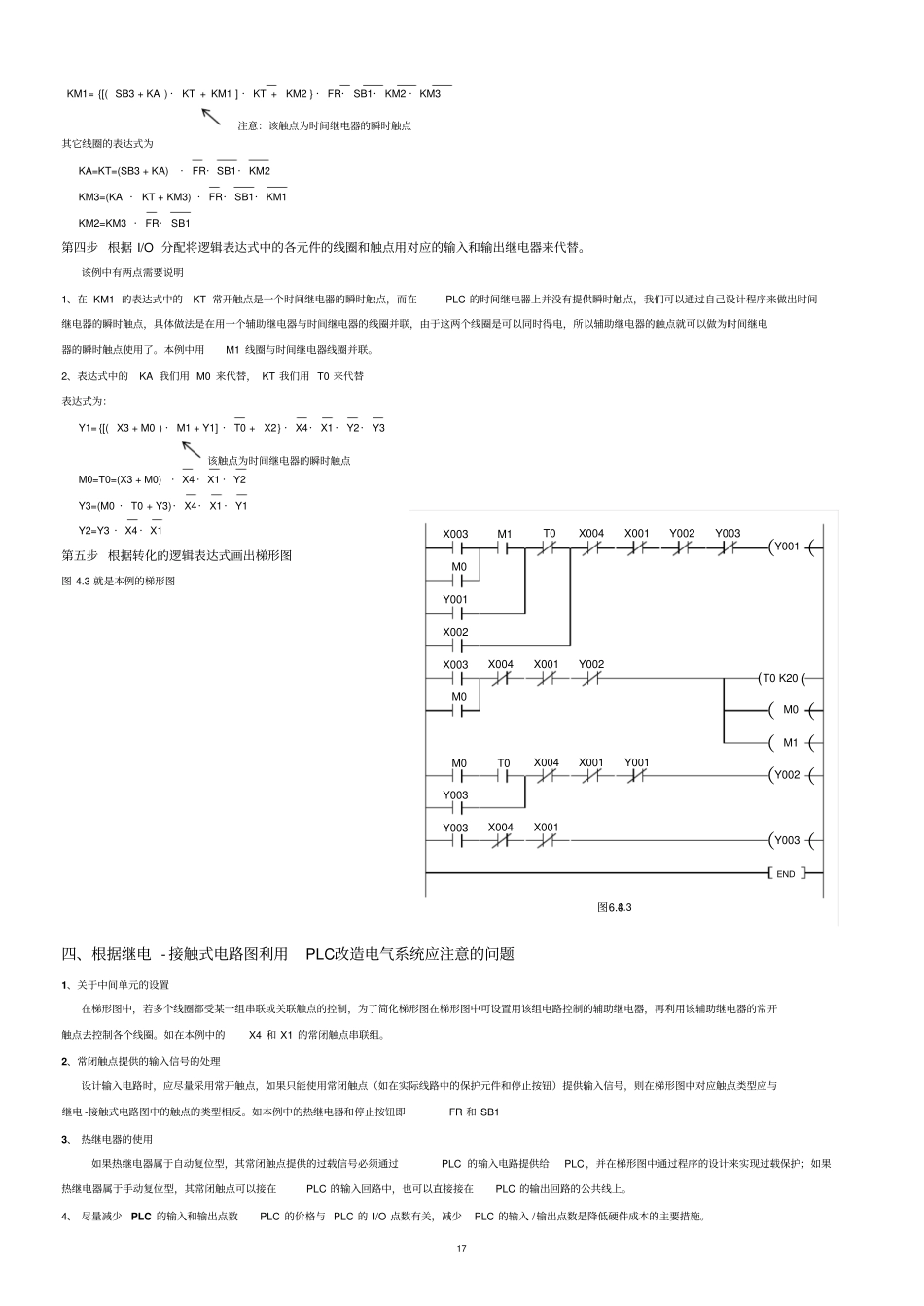 004课题四用PLC改造继电-接触式控制线路,并进行安装,调试与检修_第2页