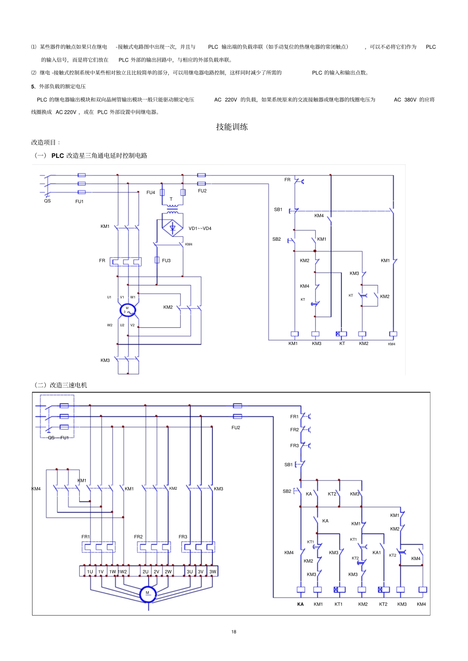 004课题四用PLC改造继电-接触式控制线路,并进行安装,调试与检修_第3页