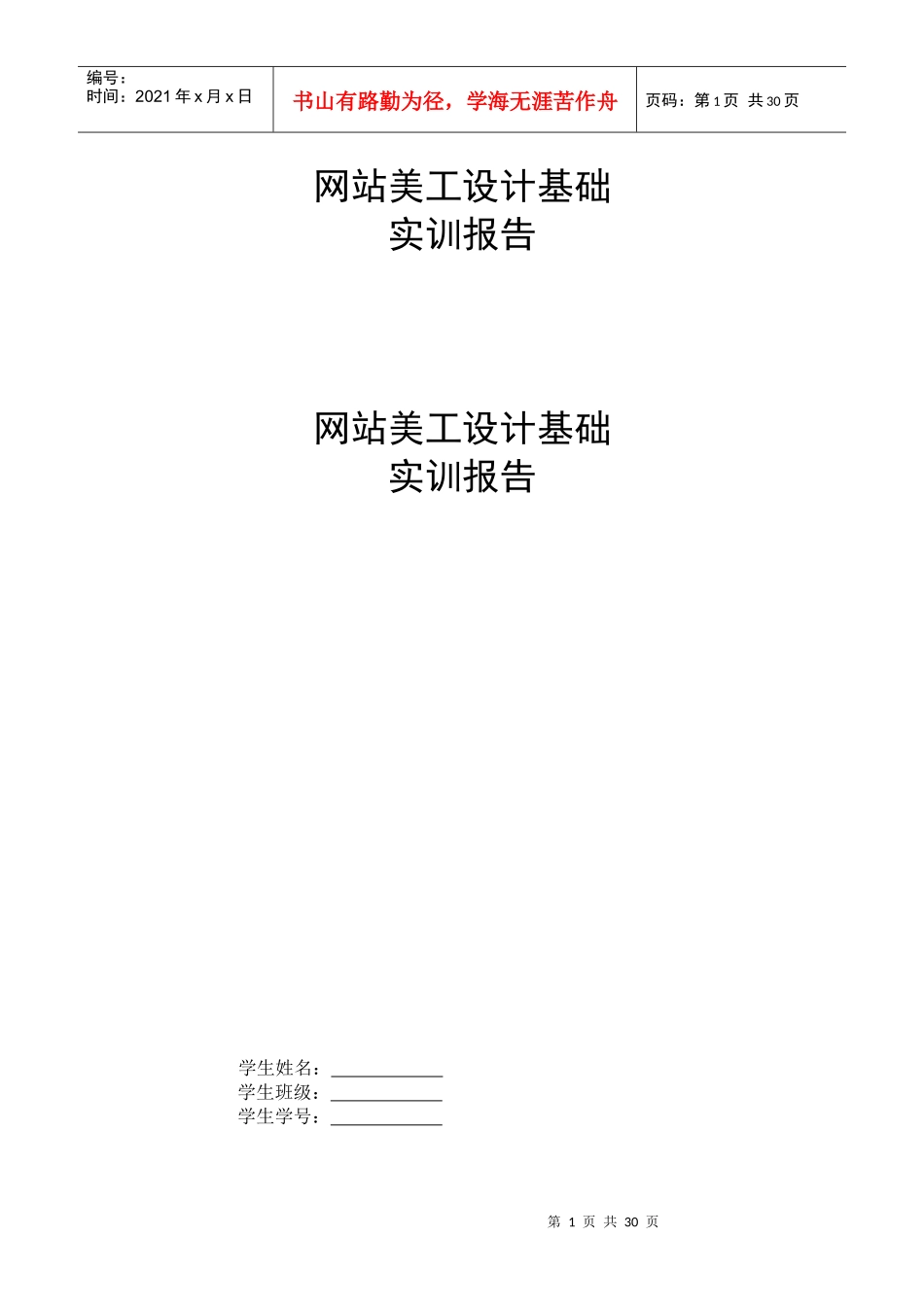 网站美工设计基础实训报告样本_第1页