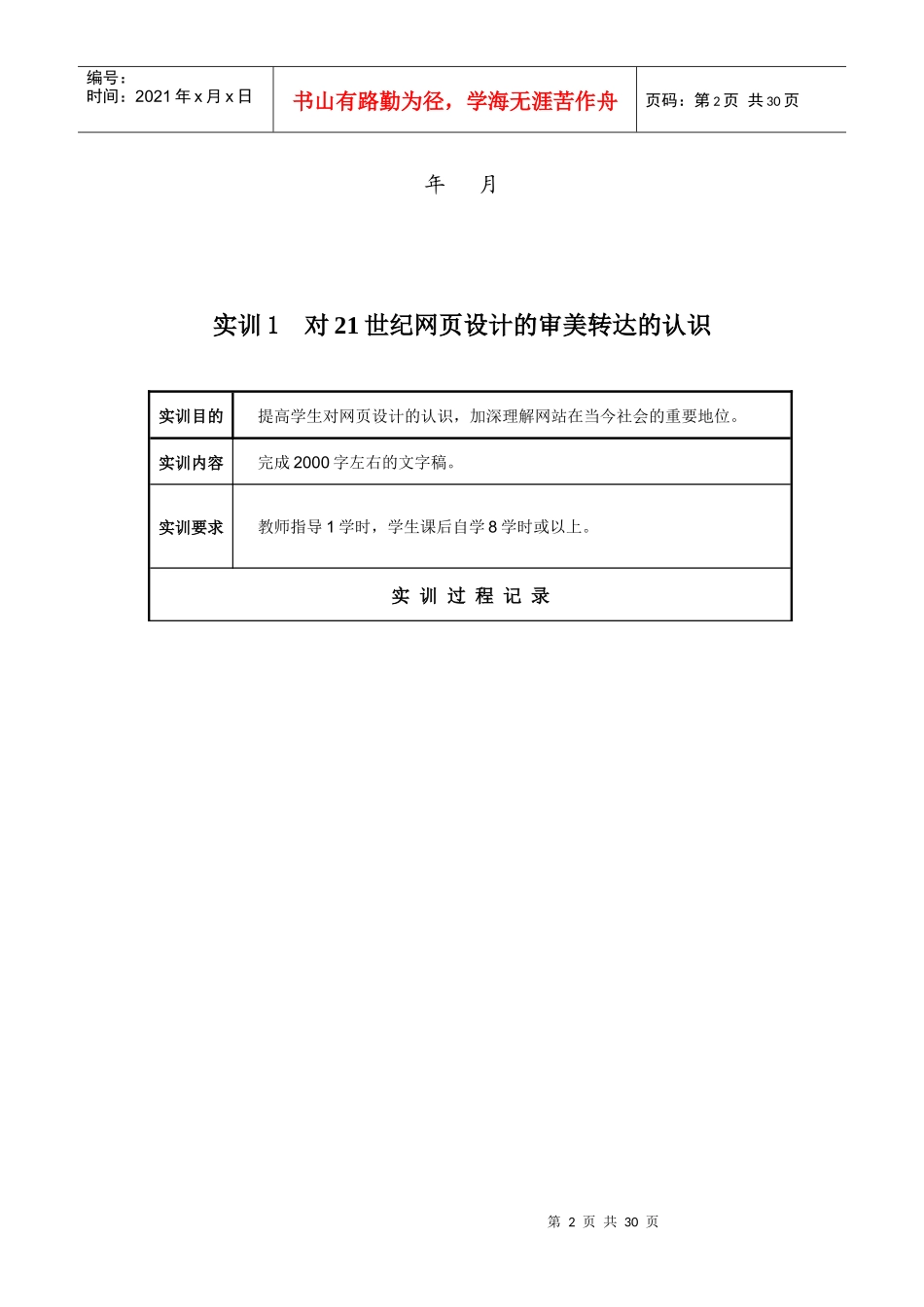 网站美工设计基础实训报告样本_第2页